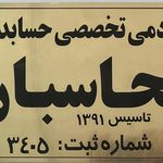 آکادمی حسابداری دکتر آرزو اصلانی