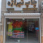 چاپخانه تیراژه