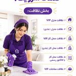 شرکت خدمات نظافتی و مراقبتی سرویک