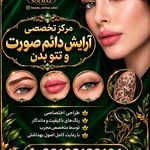 آموزشگاه وسالن زیبایی سولماز