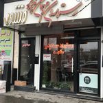 مهمانپذیر و رستوران مشهد