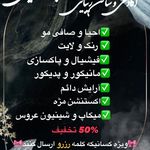 سالن زیبایی بانو رضایی