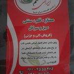 پخش چای ایرانی | ارباب