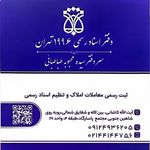 سردفتراسناد رسمی
