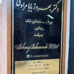 دندانپزشکی