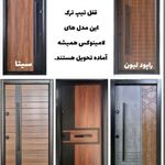 آکرین درب