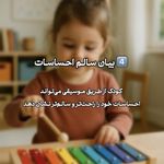 مدرس موسیقی کودک غرب تهران ( اسماءسلامت)