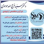پزشک ارتوپد دکتر موسوی