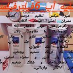 فروشگاه اینترنتی تصفیه آب آریان