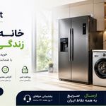 لوازم خانگی اکامارکت OKAMARKET