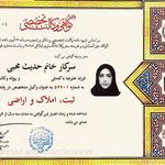 دفتر وکالت حدیث محبی(ملکی خانواده حقوقی)