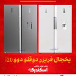 پخش لوازم خانگی اسکندری