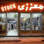 استوک کفش وپوشاک اورجینال مهاباد