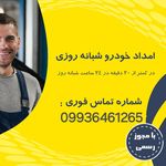 شرکت امدادخودرو سپهر گستران ایران