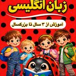آکادمی زبان کفشدوزک
