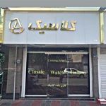 گالری ساعت کلاسیک