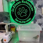 کیلینیک دامپزشکی و پت شاپ داروین