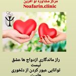 مرکز مشاوره وروانشناختی نوآفرین