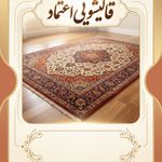 قالیشویی اعتماد تهران