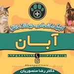 کلینیک دامپزشکی