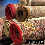 قالیشویی و مبل‌شویی تخصصی پازیر