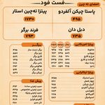رستوران ته چین الوند