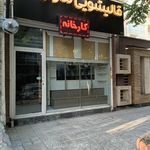 قالیشویی مارال