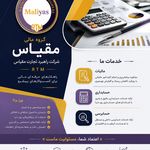 موسسه حسابداری مقیاس