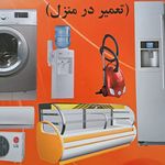 تعمیرلباسشویی ویخچال و فریزرو ساید آرمن