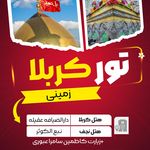 آژانس مسافرتی هفت وادی (قطار و تور ریلی)