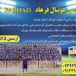 آکادمی و باشگاه فوتبال فرهاد