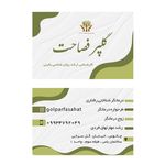 روانشناس و زوج درمانگر گلپر فصاحت