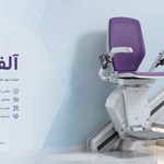 بالابر پله آلفاتک