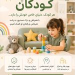 روان درمانگر کودک و نوجوان