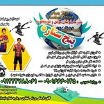 مدرسه فوتبال پنج ستاره ( سنین ۵تا۱۶ سال)