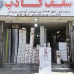 مرکز پخش ماربل شیت دیوارپوش ترموال قرنیز عباسی