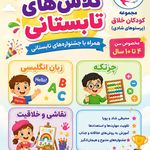 دبستان کودکان خلاق  پرستوهای شادی