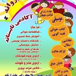 خانه بازی و خلاقیت باغ پروانه