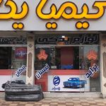 لوازم یدکی کیا و هیوندا در شیراز