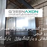 گرین اکسون  آسانسور و پارکینگ های هوشمند