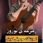 آموزشگاه موسیقی کوبش