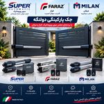 درب های اتوماتیک مولودی