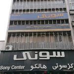 فروشگاه مرکزی سونی هالکو