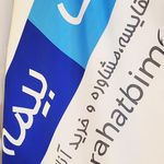 کارگزاری راحت بیمه