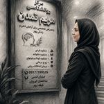 مرکز روانشناسی مریم تمدن