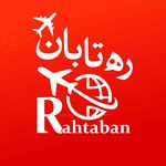 آژانس مسافرتی و مهاجرتی ره تابان