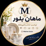 ارزانسرای ماهان بلور،بورس لوازم آشپزخانه