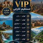 آژانس هواپیمایی نائیریکا سفر