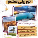 آژانس مسافرتی هفت وادی (قطار و تور ریلی)