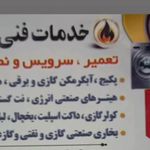 خدمات فنی تعمیرات لوازم خانگی حشمتیان